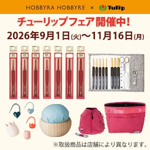 刺し子と手芸・編み物用具♪チューリップフェア
