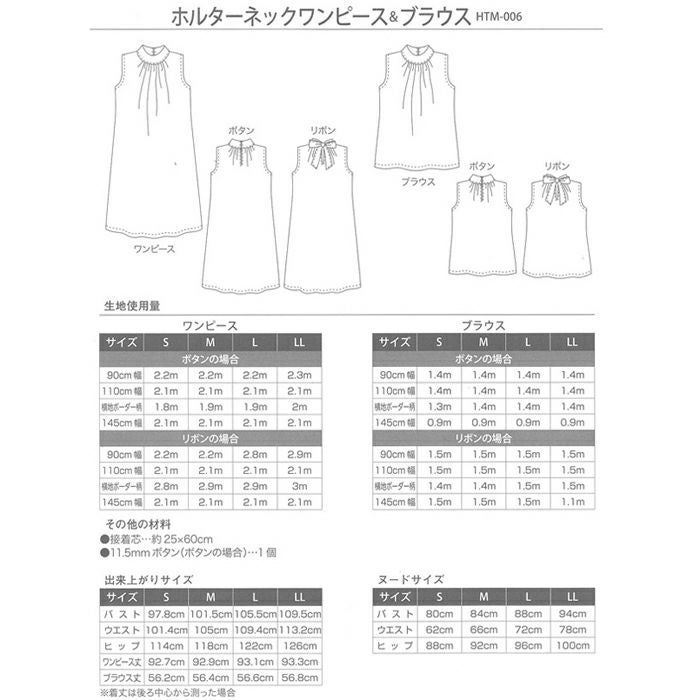 ホルターネックワンピース＆ブラウス(型紙)