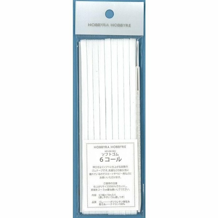 ソフトゴム6コール　ゴム通し付