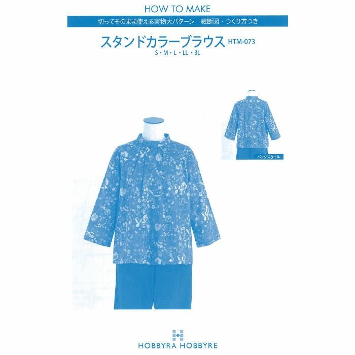 スタンドカラーブラウス（型紙）