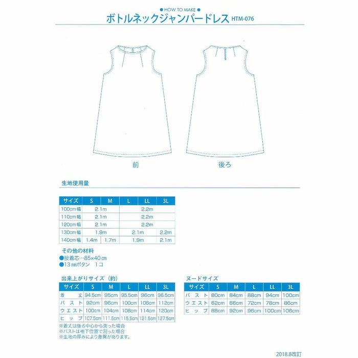 ボトルネックジャンパードレス（型紙）