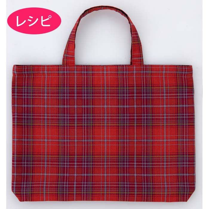 レッスンバッグ＜基本形＞（レシピ） | リバティ 生地、編み物、刺繍