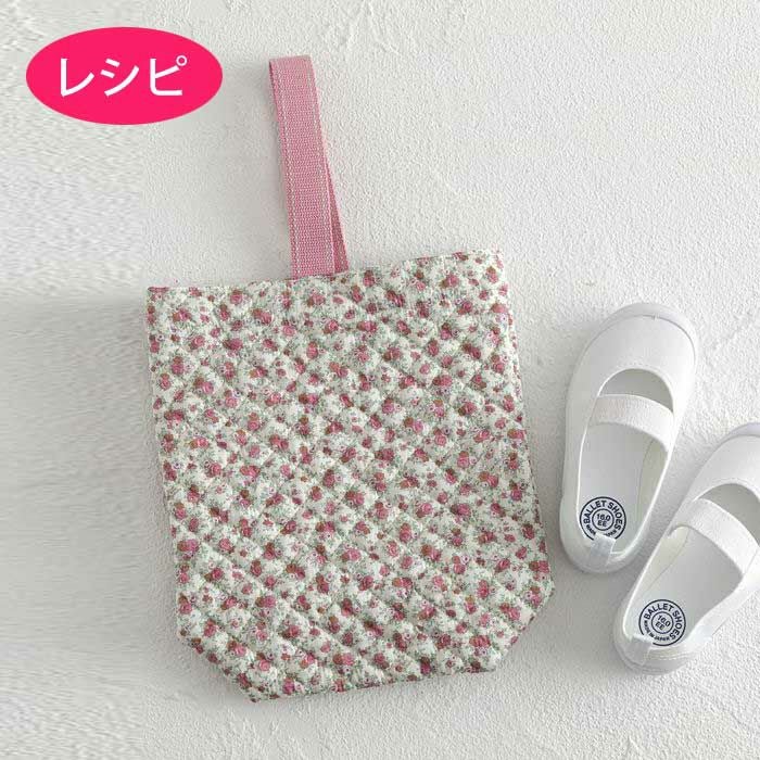 通園 シューズバッグ | リバティ 生地、編み物、刺繍、刺し子のこと