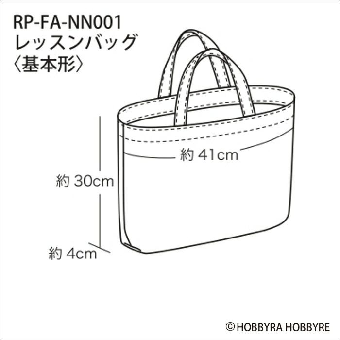 無料ダウンロード】レッスンバッグ＜基本形＞（レシピ） | リバティ