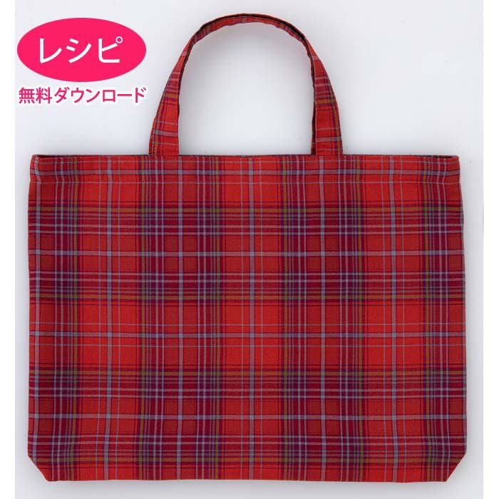 【無料ダウンロード】レッスンバッグ＜基本形＞（レシピ）