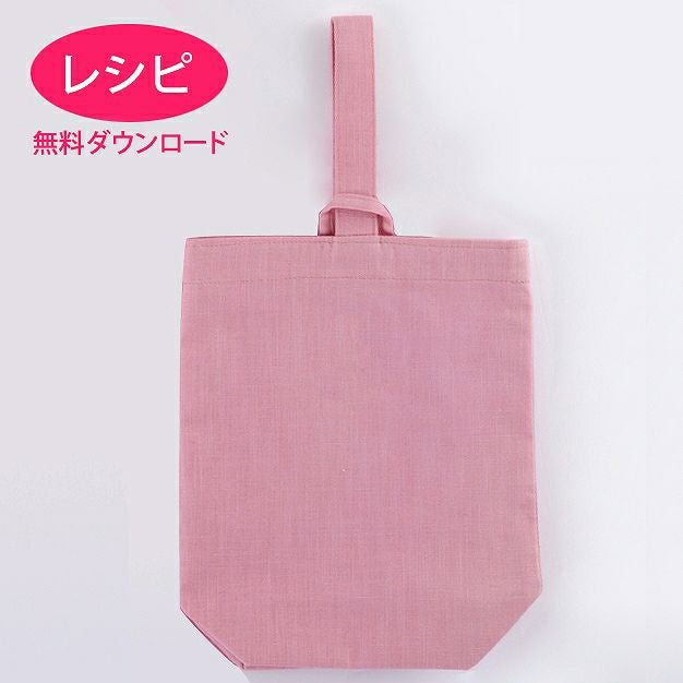 【無料ダウンロード】シューズバッグ＜基本形＞（レシピ）