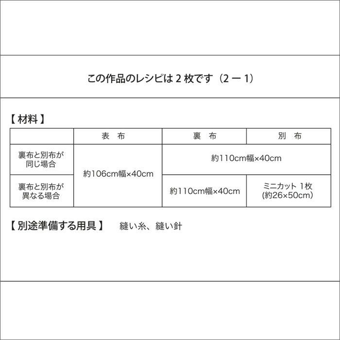 【無料ダウンロード】シューズバッグ＜底側別布＞（レシピ）