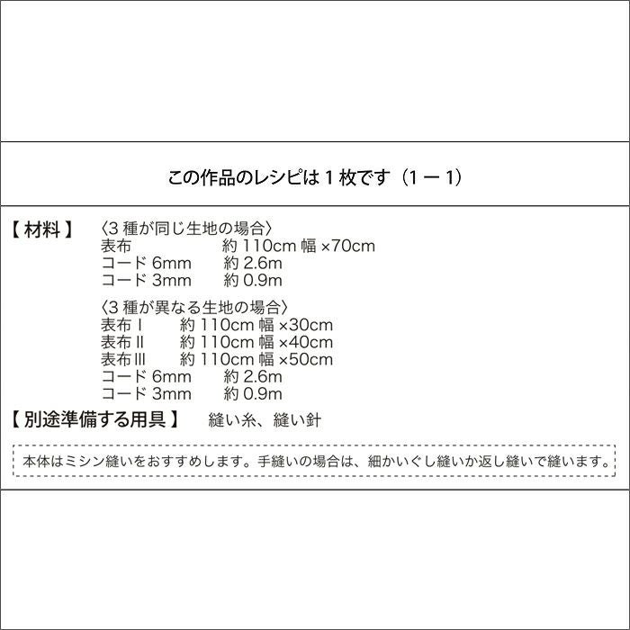 【無料ダウンロード】きんちゃく袋セット（レシピ）