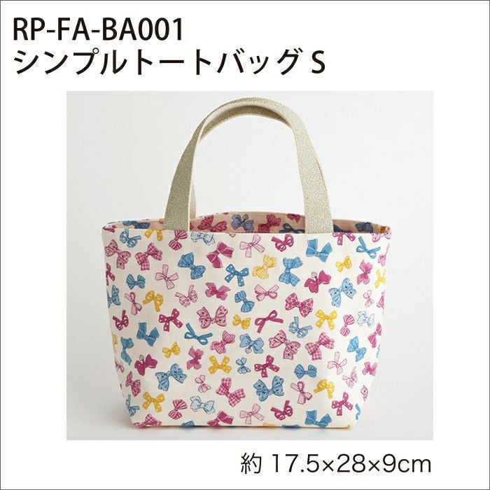 【無料ダウンロード】シンプルトートバッグS（レシピ）