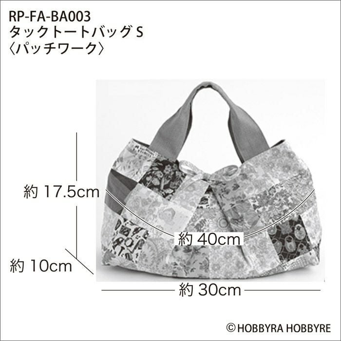 タックトートバッグS＜パッチワーク＞（レシピ） | リバティ 生地