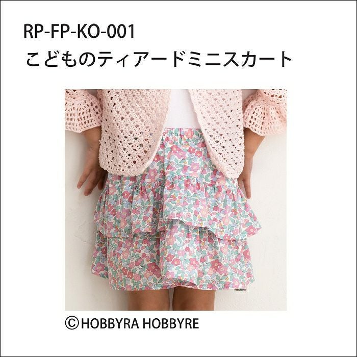 こどものティアードスカート（レシピ）