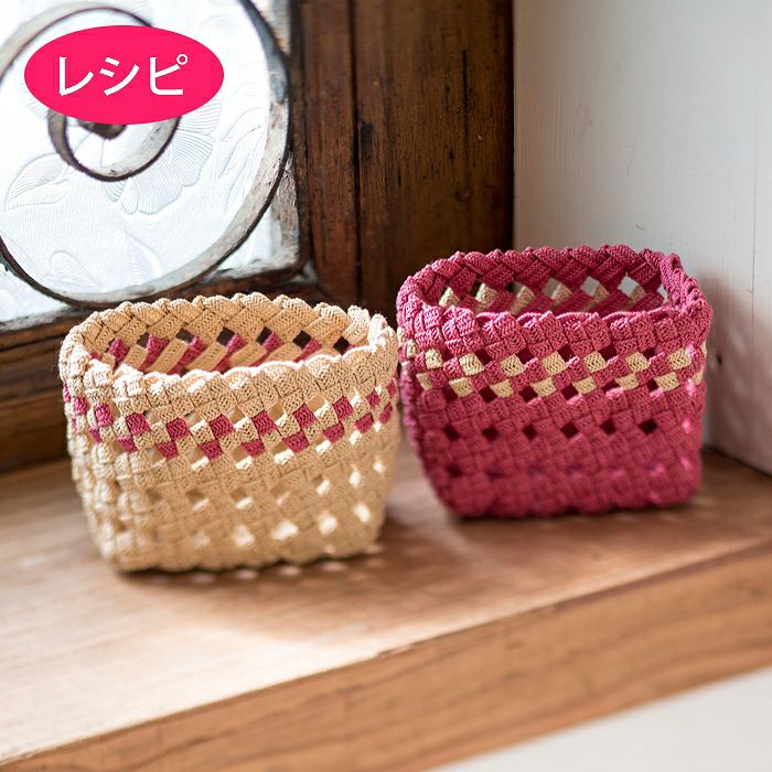 ブレードミニバスケット（レシピ） | リバティ 生地、編み物、刺繍