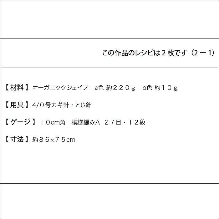 オーガニックブランケット（レシピ）