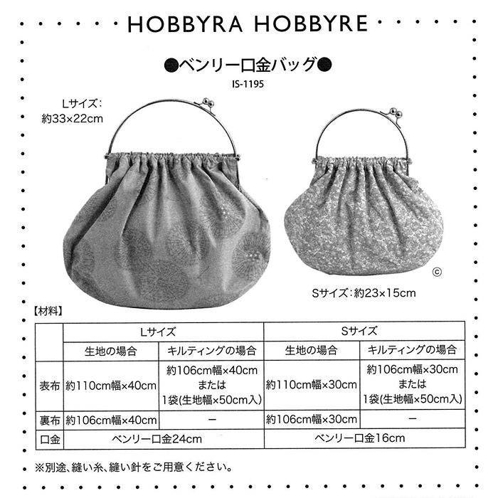 ベンリー口金バッグ（つくり方シート） | リバティ 生地、編み物、刺繍