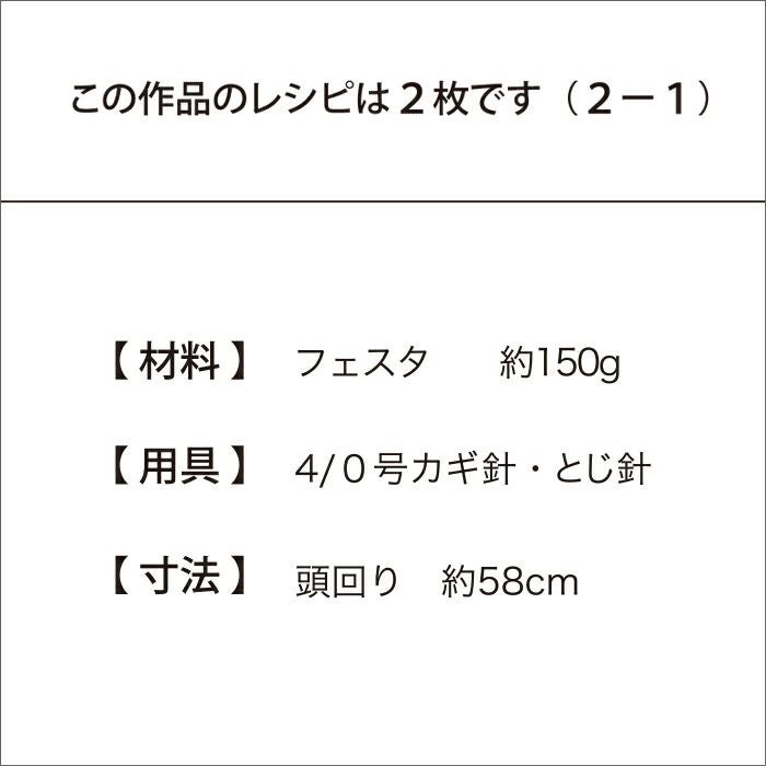 フェスタパイナップルハット（レシピ）