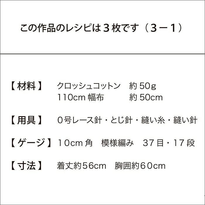 クロッシェリーフワンピースKids（レシピ）