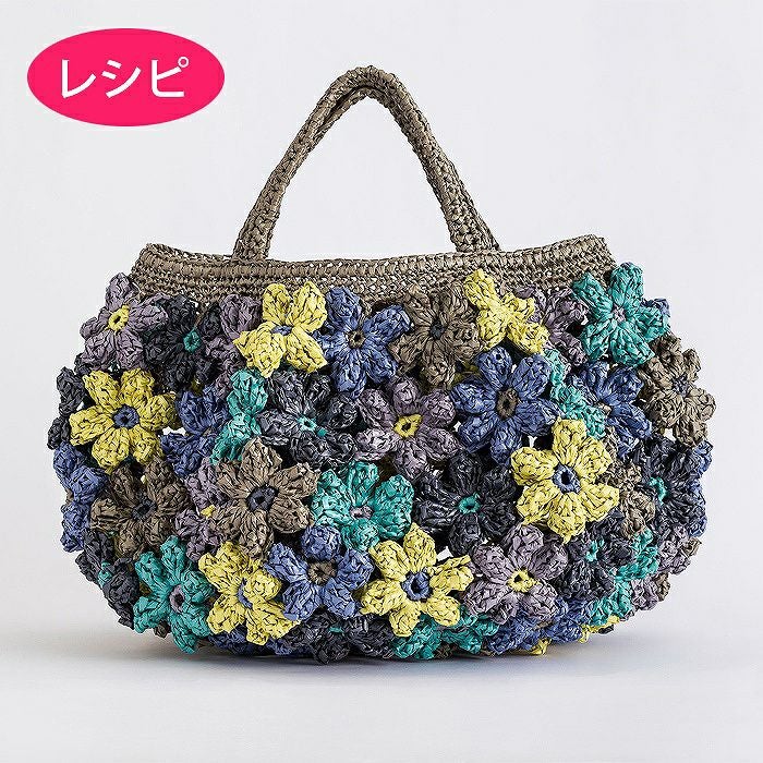 フルールバッグ（レシピ） | リバティ 生地、編み物、刺繍、刺し子の