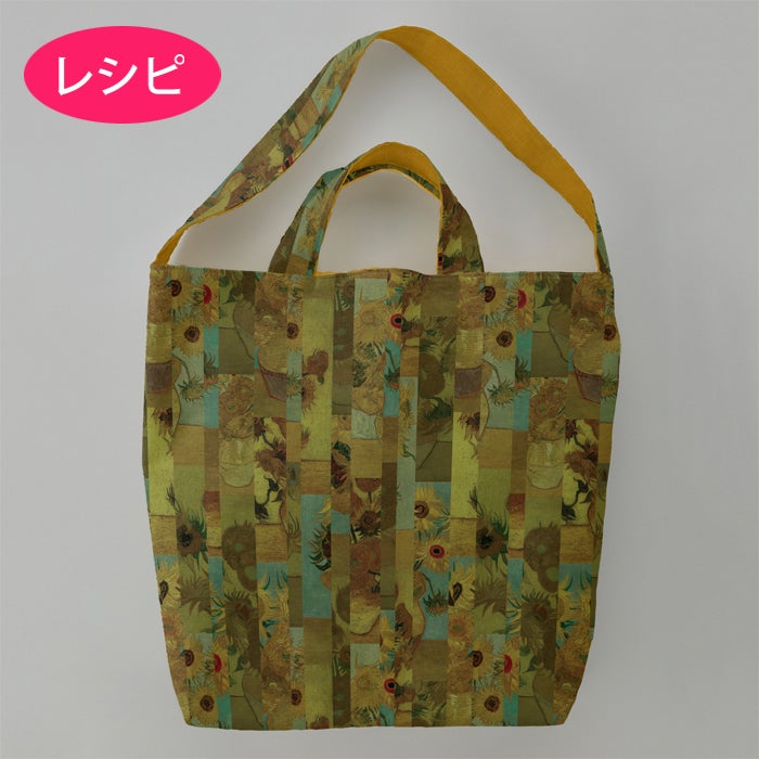 スクエアバッグL（レシピ）