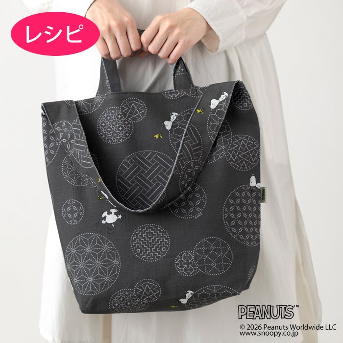 スクエアバッグL（レシピ）
