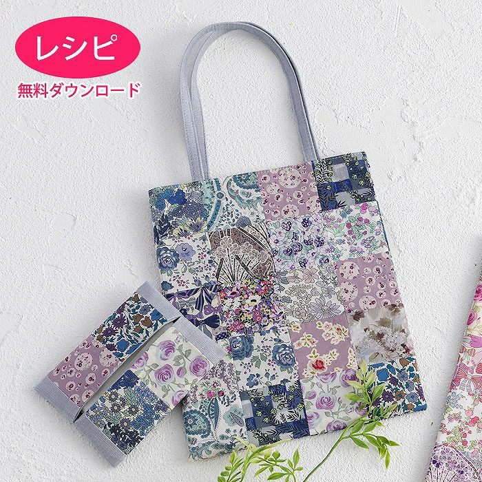 バッグ＆ティッシュケース（レシピ） | リバティ 生地、編み物、刺繍