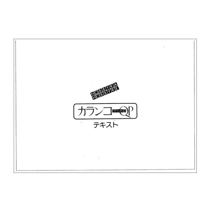 手織り機 カランコ用 整経台テキスト | リバティ 生地、編み物、刺繍