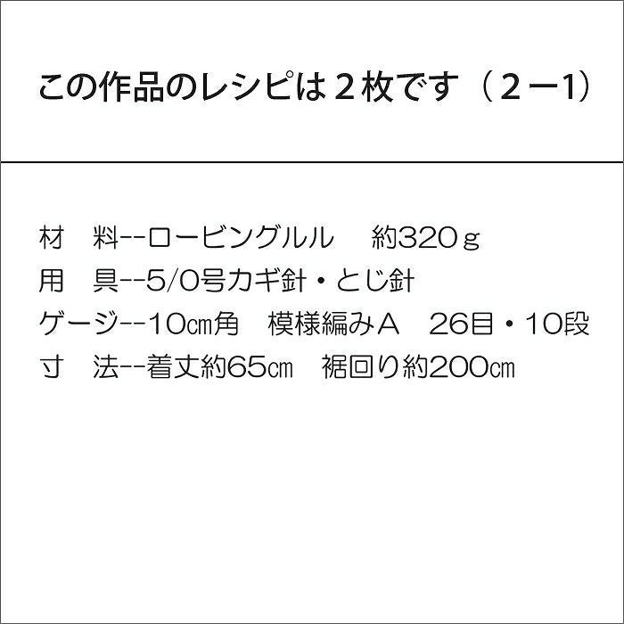 ルルテントラインベスト（レシピ）