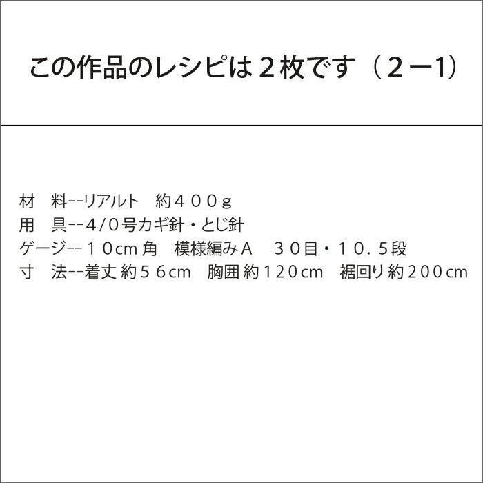 クロッシェフレアベスト（レシピ）