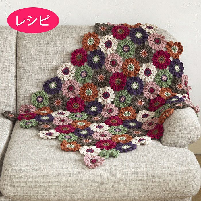 フラワーモチーフブランケット（レシピ） | リバティ 生地、編み物