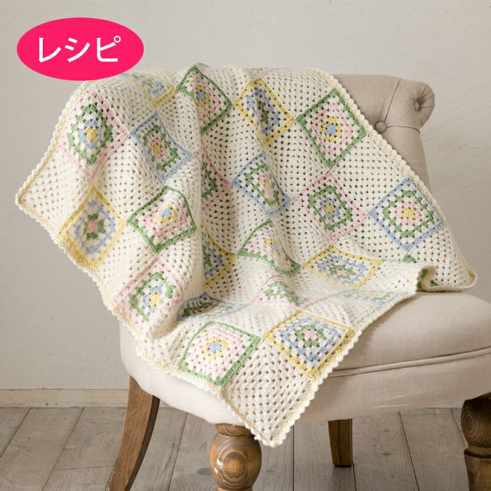 ベビークロッシェブランケット （レシピ） | リバティ 生地、編み物