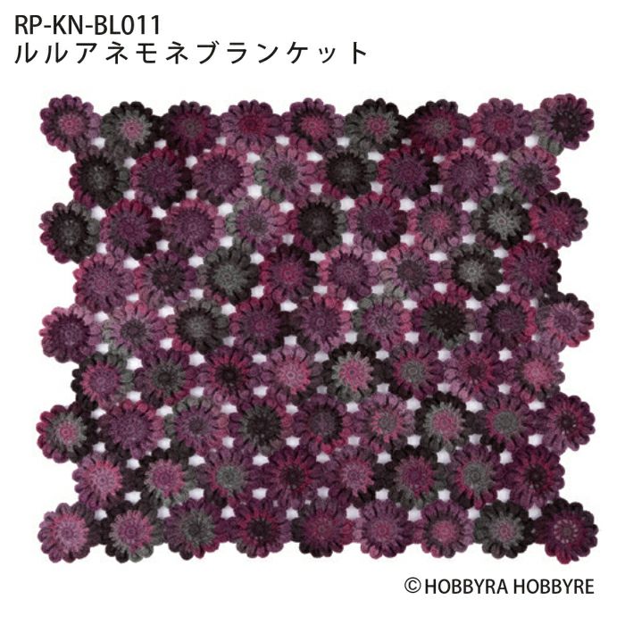 ルルアネモネブランケット （レシピ） | リバティ 生地、編み物、刺繍