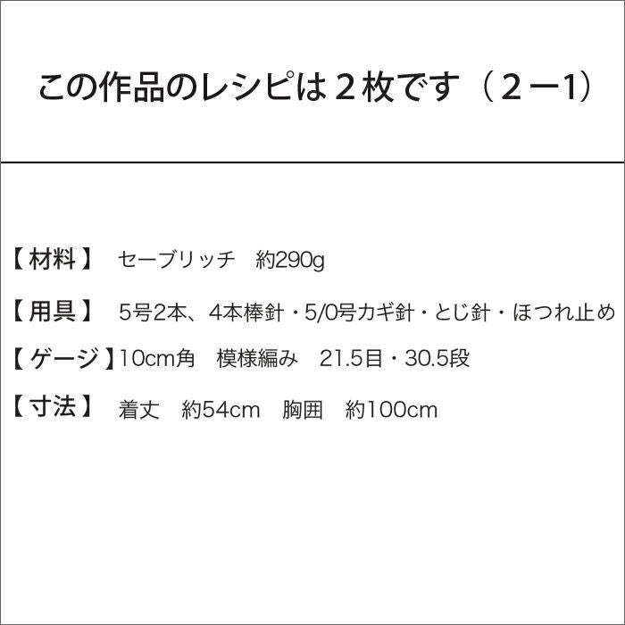 セーブルリーフベスト （レシピ）