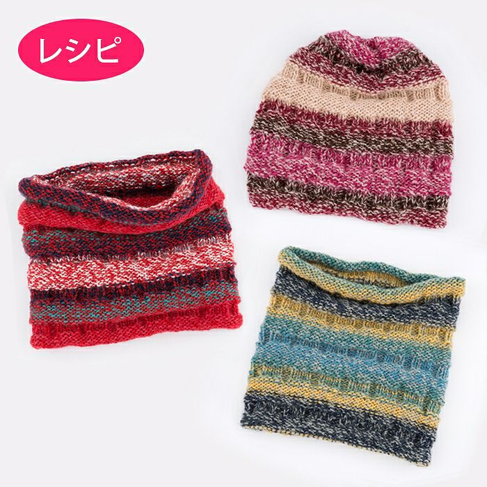 ルルローズスヌード（レシピ） | リバティ 生地、編み物、刺繍、刺し子
