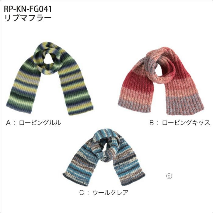 リブマフラー （レシピ） | リバティ 生地、編み物、刺繍、刺し子の