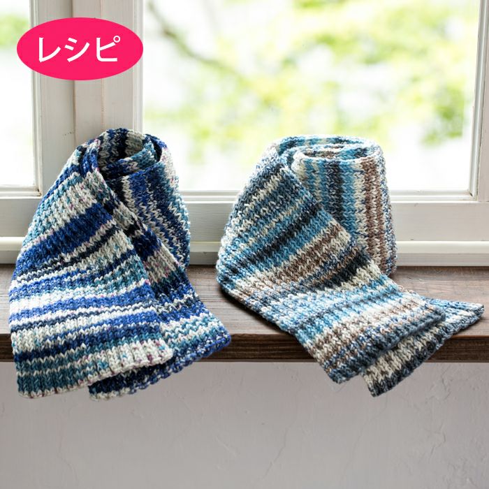 リブマフラー （レシピ） | リバティ 生地、編み物、刺繍、刺し子の