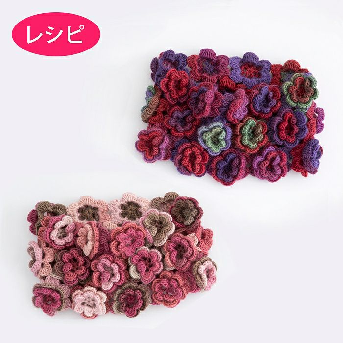 ルルローズスヌード（レシピ） | リバティ 生地、編み物、刺繍、刺し子