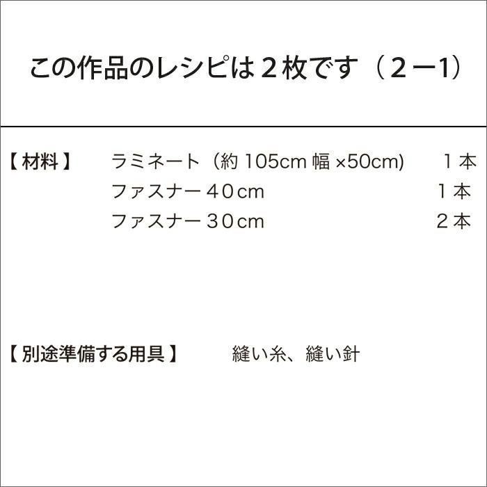 ラミネートのキャラメルポーチ（レシピ）