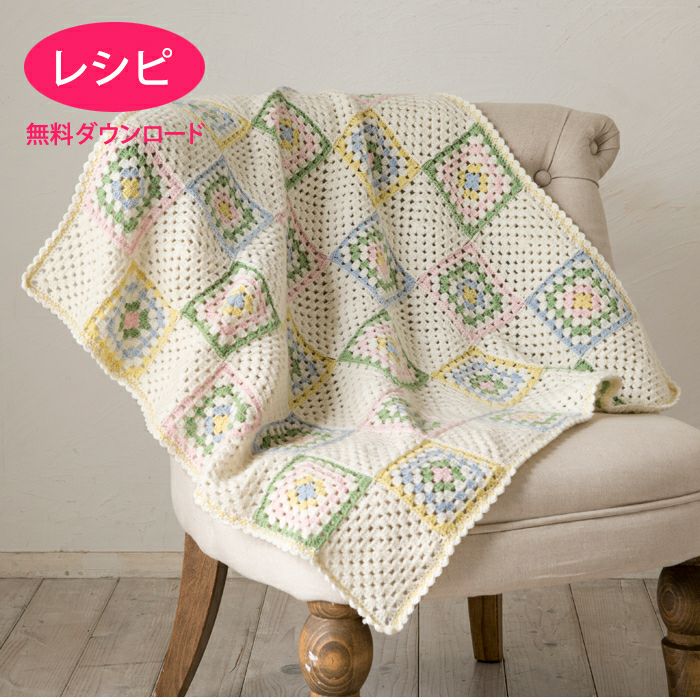 ベビークロッシェブランケット （レシピ） | リバティ 生地、編み物
