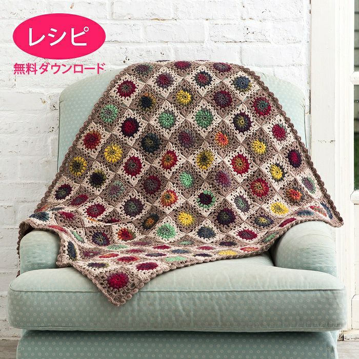 無料ダウンロード】キュートフローラルブランケット（レシピ