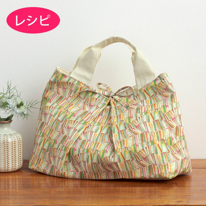 タックトートバッグＳ（レシピ）
