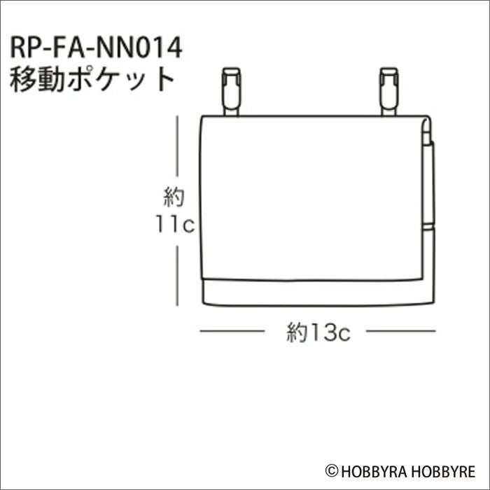 無料ダウンロード】移動ポケット（レシピ） | リバティ 生地、編み物