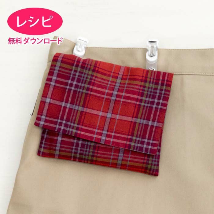 無料ダウンロード】移動ポケット（レシピ） | リバティ 生地、編み物
