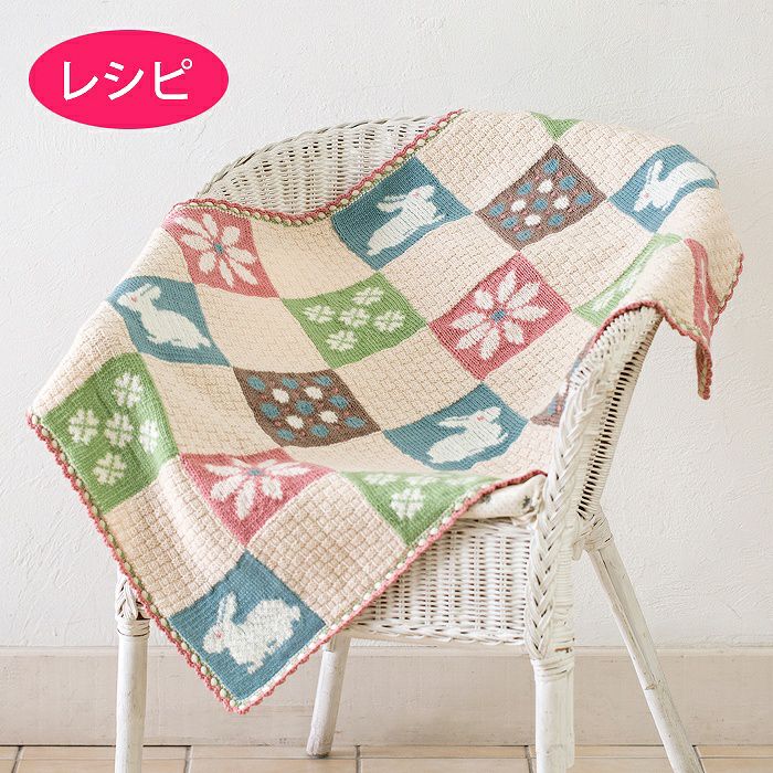 ブランケット キット | リバティ 生地、編み物、刺繍、刺し子のこと