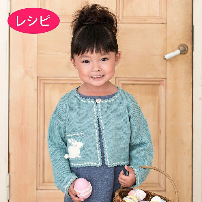 うさぎのカーディガンKids（レシピ） | リバティ 生地、編み物、刺繍