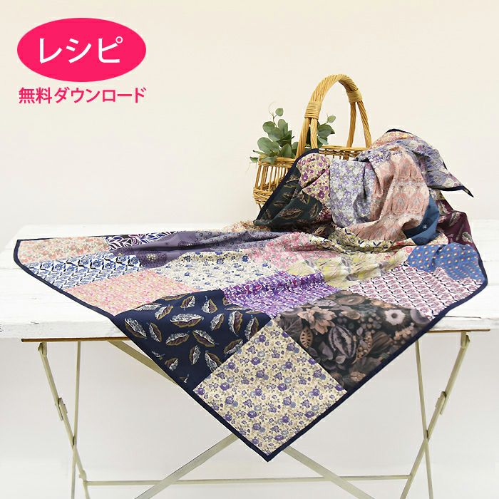 無料ダウンロード】カットクロスでつくるマルチカバー（レシピ
