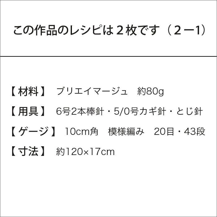 イマージュストール（レシピ）