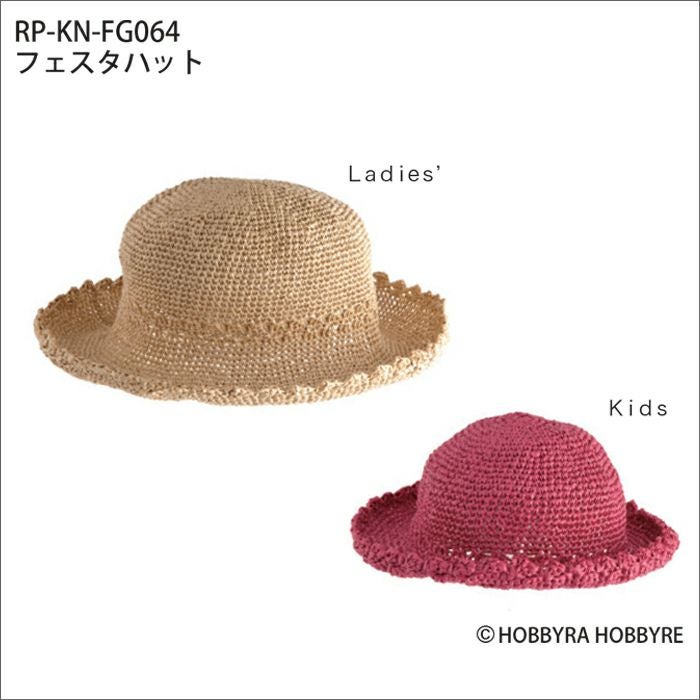 フェスタハット（レシピ）