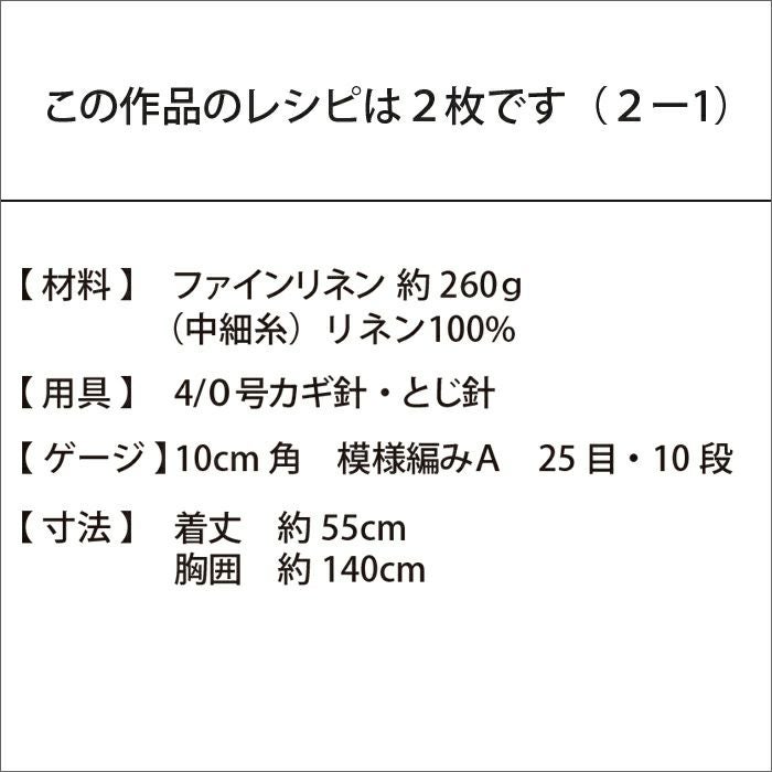 リネンスクエアベスト（レシピ）