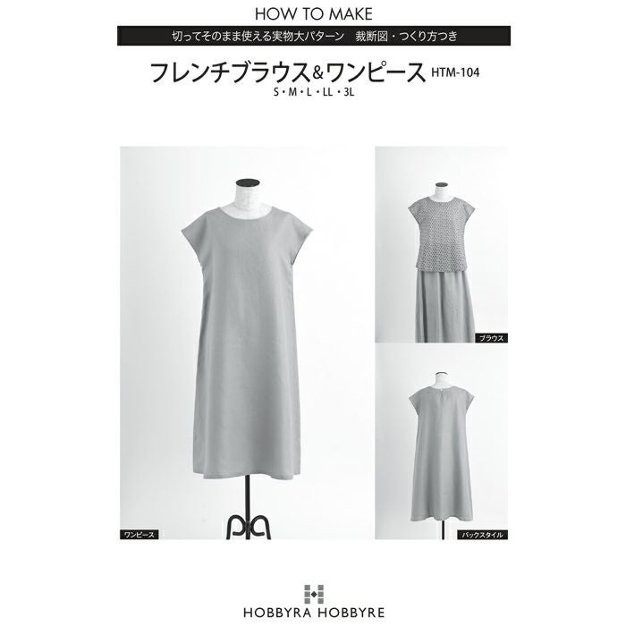 専用ページです ホビーラホビーレ ドレスセット(ビエラワンピース)完成品 フレンチブラウス＆ワンピース（型紙） | リバティ 生地、編み物、刺繍