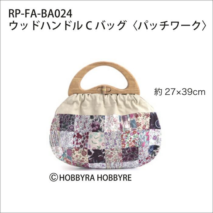 ウッドハンドルCバッグ パッチワーク（レシピ） | リバティ 生地