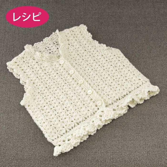 ベビーフリルベスト（レシピ） | リバティ 生地、編み物、刺繍、刺し子